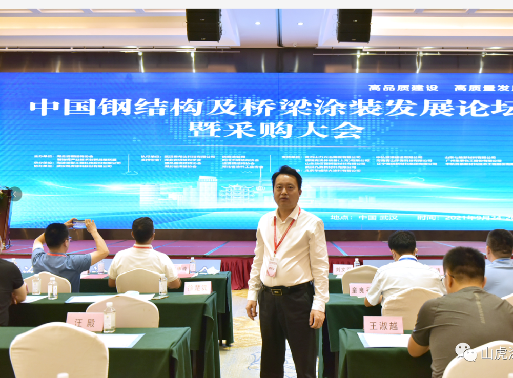 澳门金年会app下载官网出席参加“中国钢结构及桥梁涂装发展论坛暨采购大会”